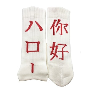 ching & co. "你好ハロー -white-" Socks